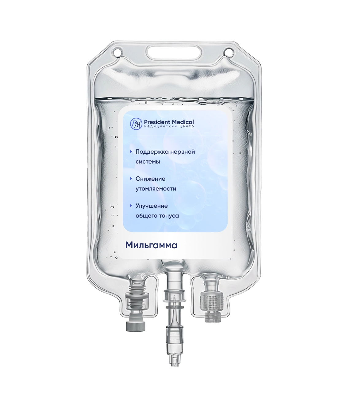 капельница мильгаммы